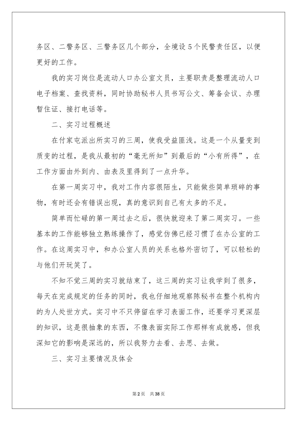 文秘的实习报告锦集八篇_第2页