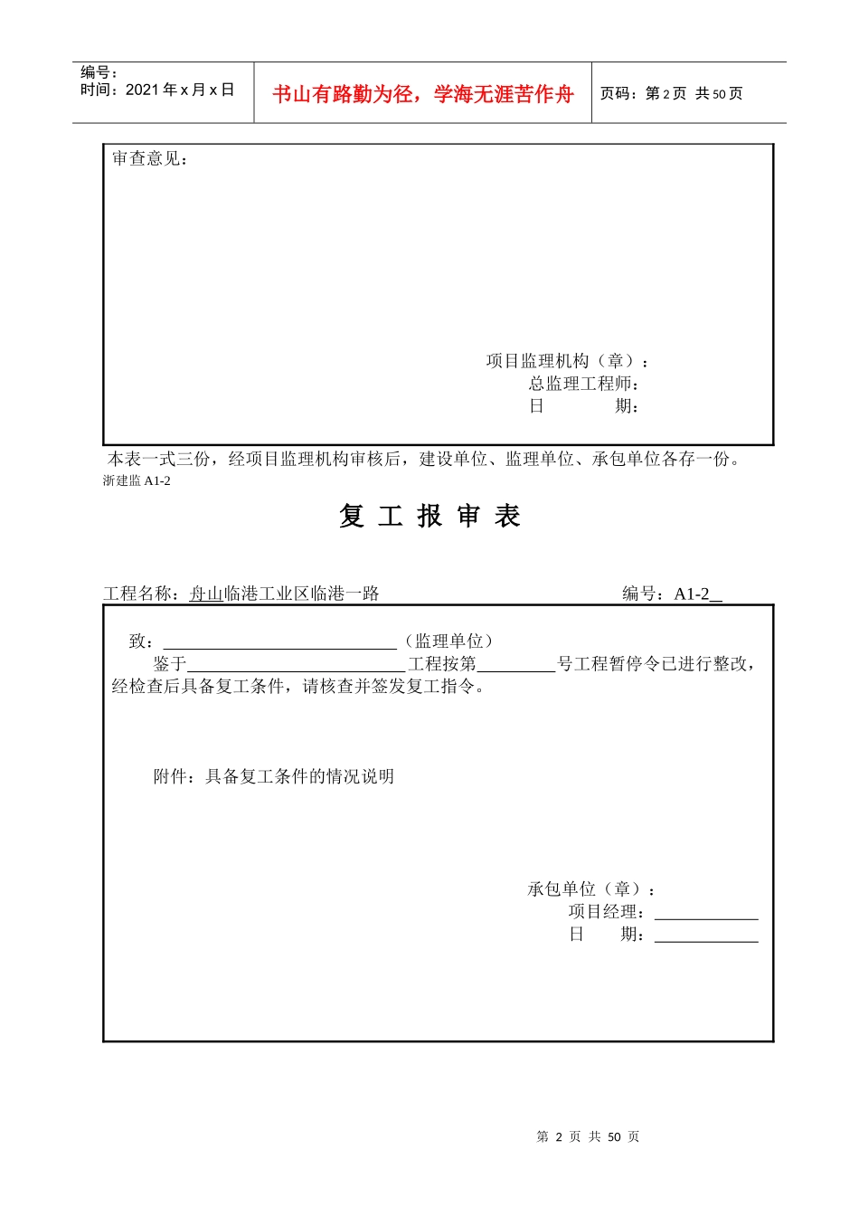 混凝土浇捣前工程开工报审表_第2页
