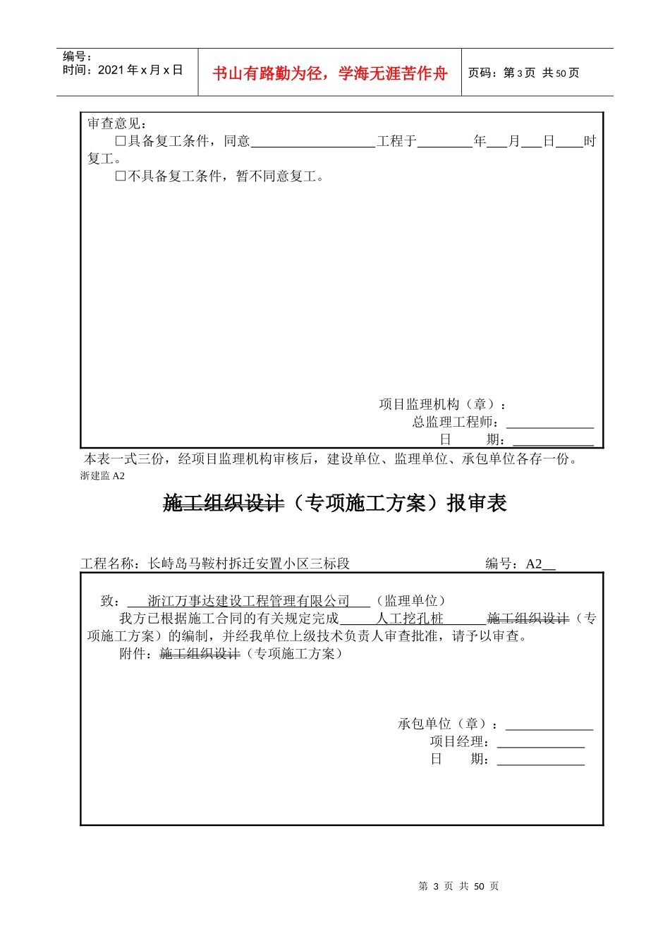 混凝土浇捣前工程开工报审表_第3页
