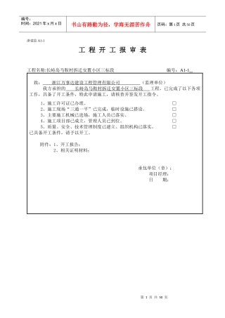 混凝土浇捣前工程开工报审表