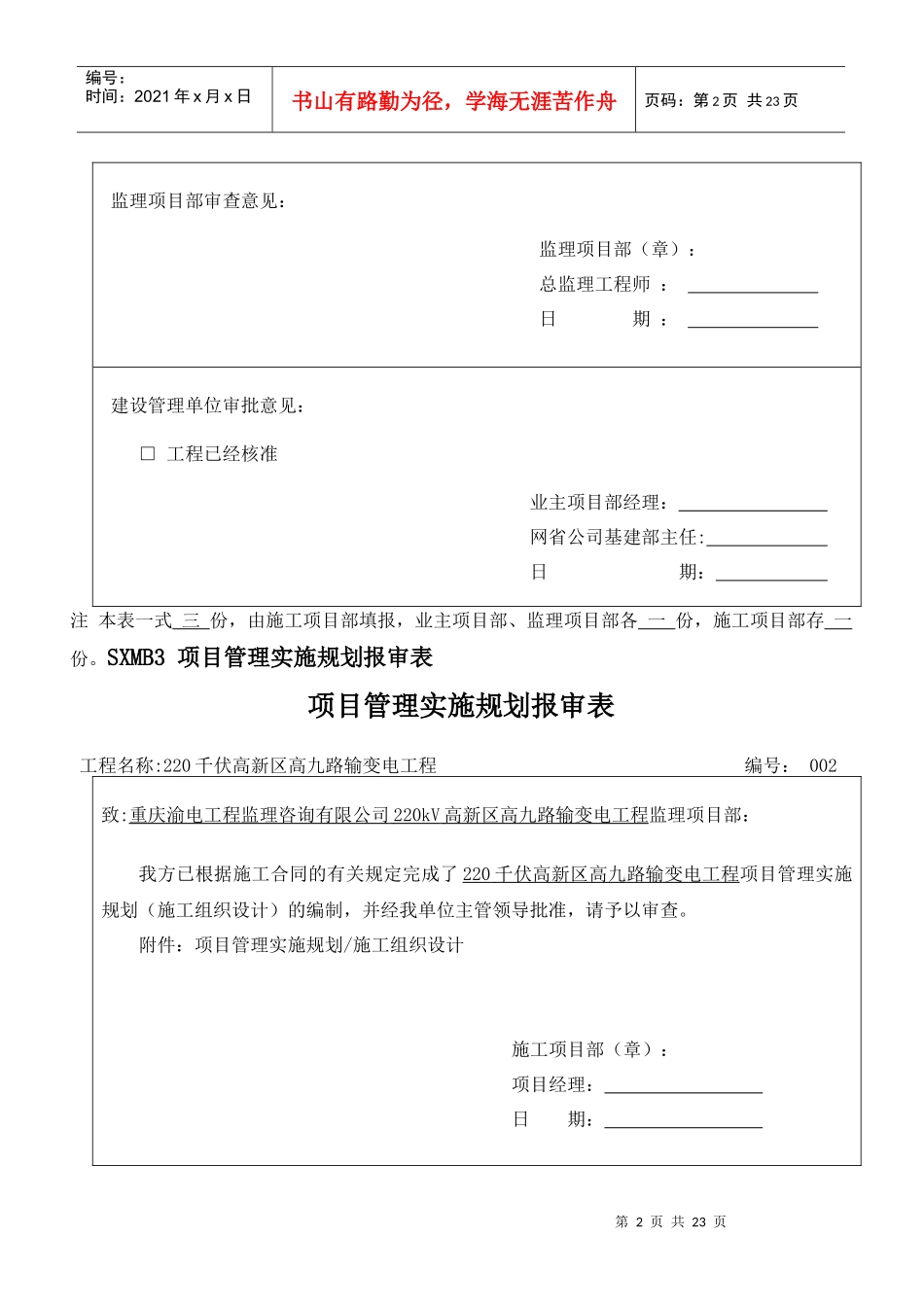 工程施工计划报审表_第2页