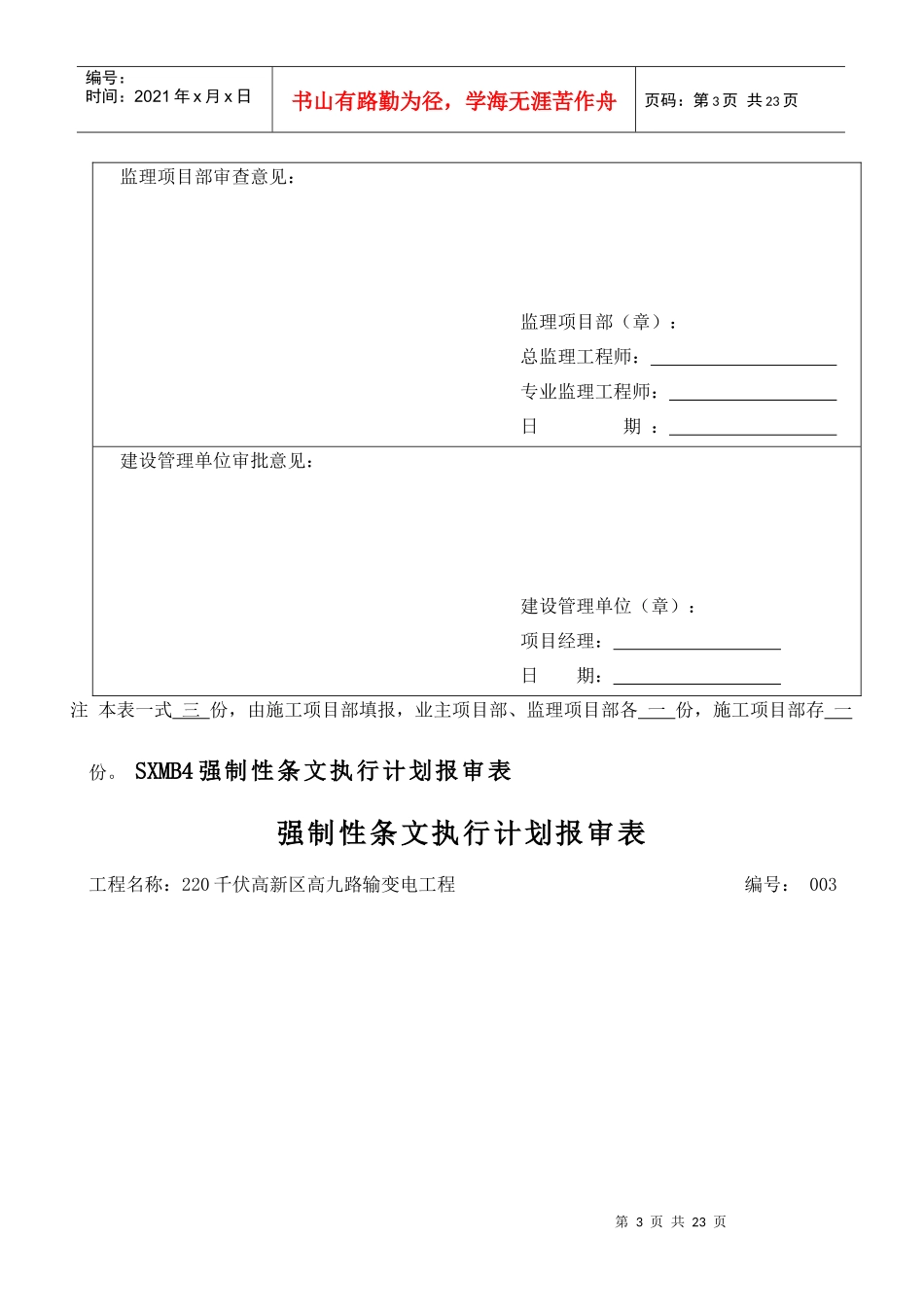 工程施工计划报审表_第3页