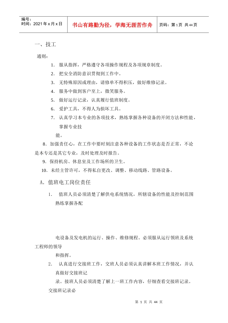 工作制度培训资料_第1页