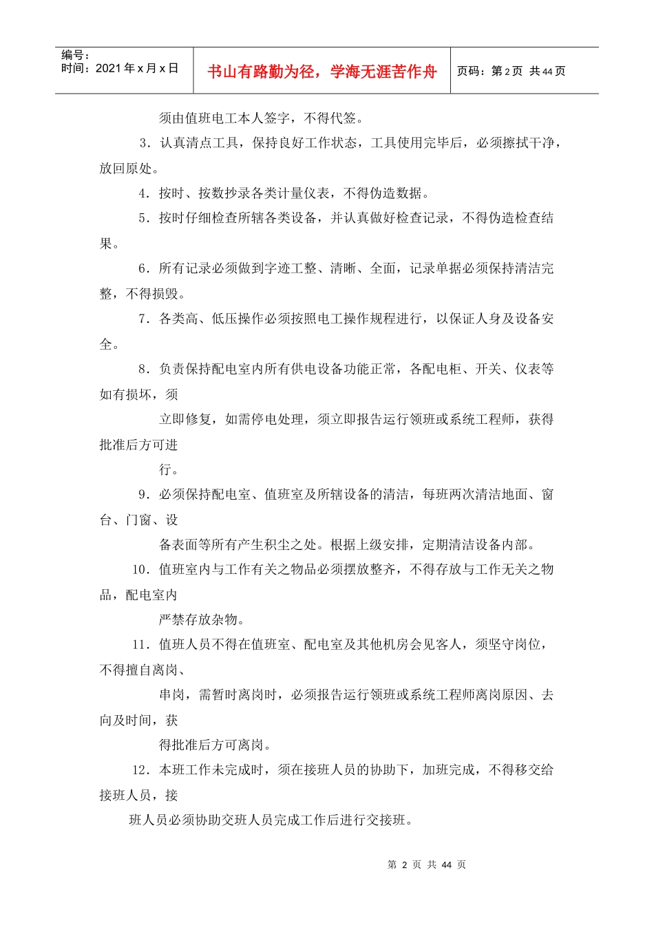 工作制度培训资料_第2页