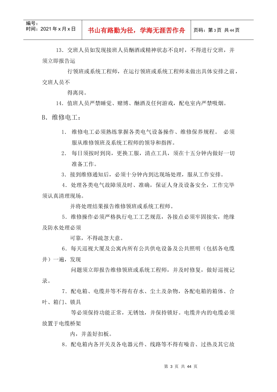 工作制度培训资料_第3页