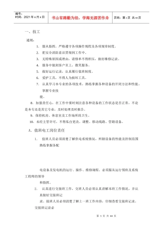 工作制度培训资料