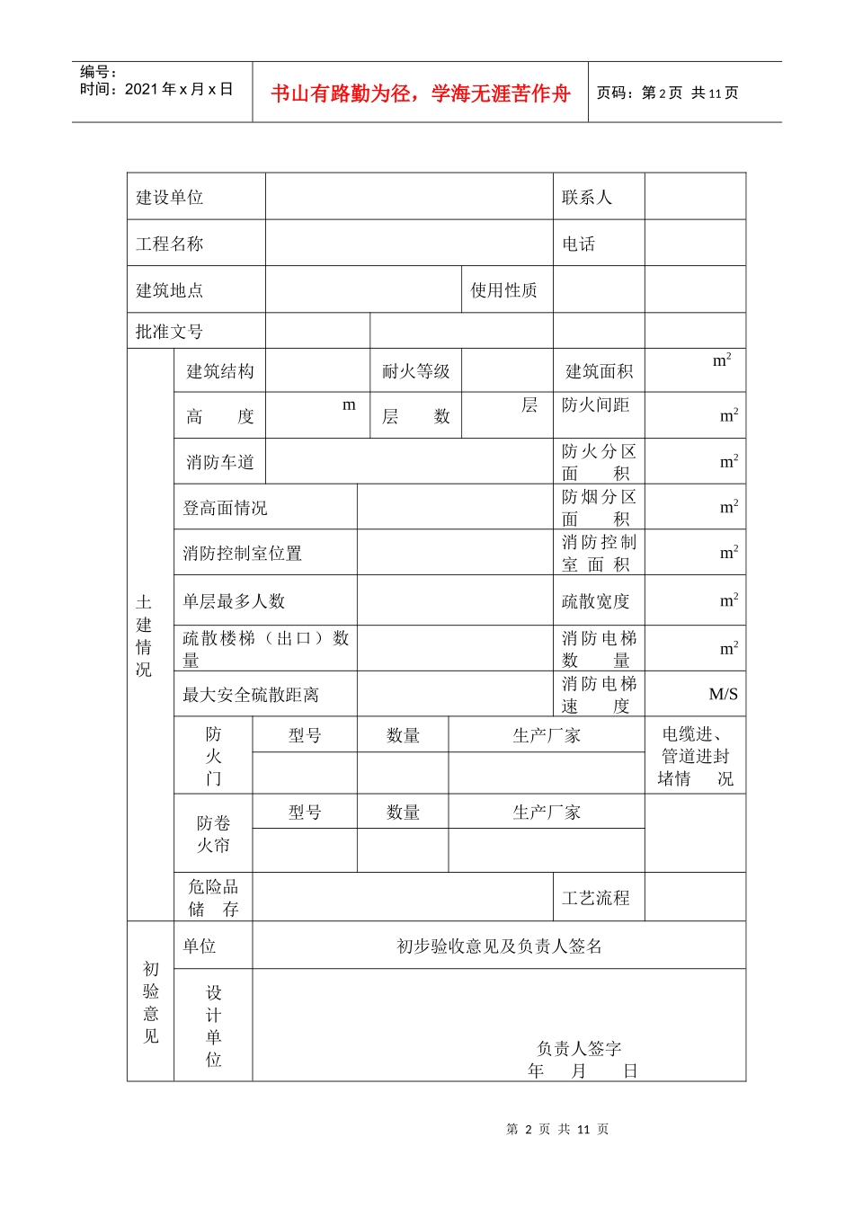 消防工程验收申请报表_第2页