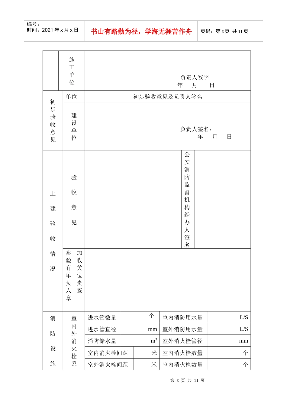 消防工程验收申请报表_第3页