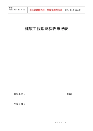 消防工程验收申请报表