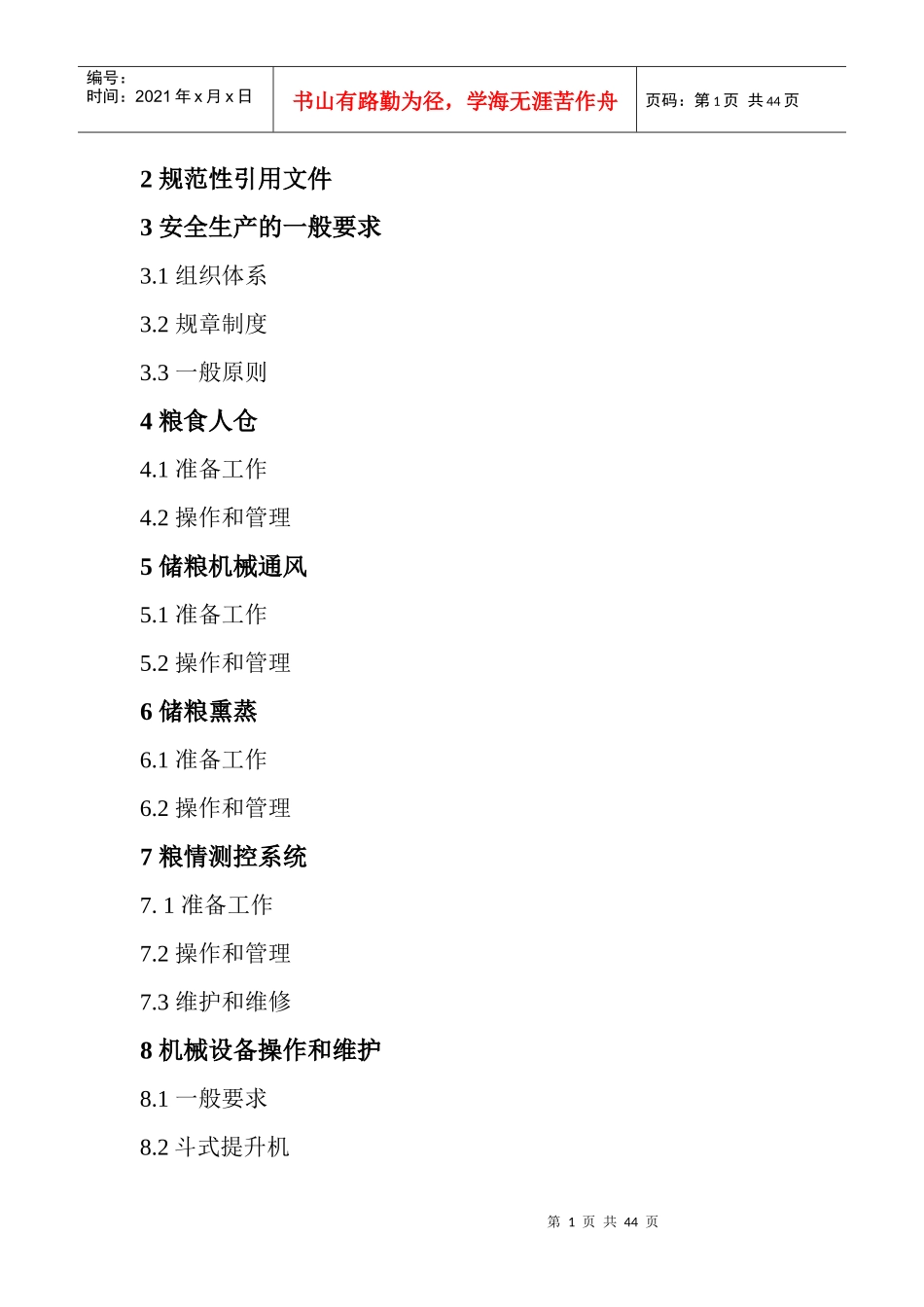 原粮收储部安全操作规程_第2页