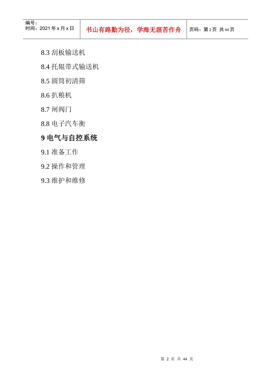 原粮收储部安全操作规程_第3页