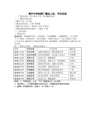 清平中学校园广播站人员、节目安排