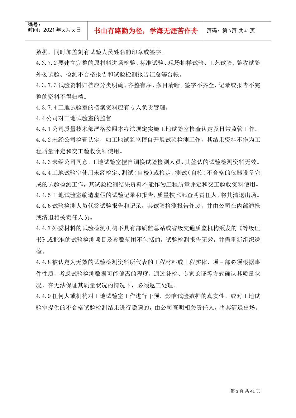工地试验室管理制度(DOC43页)_第3页