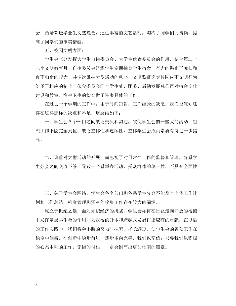 学生会个人工作总结2_第2页