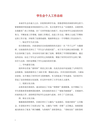 学生会个人工作总结2