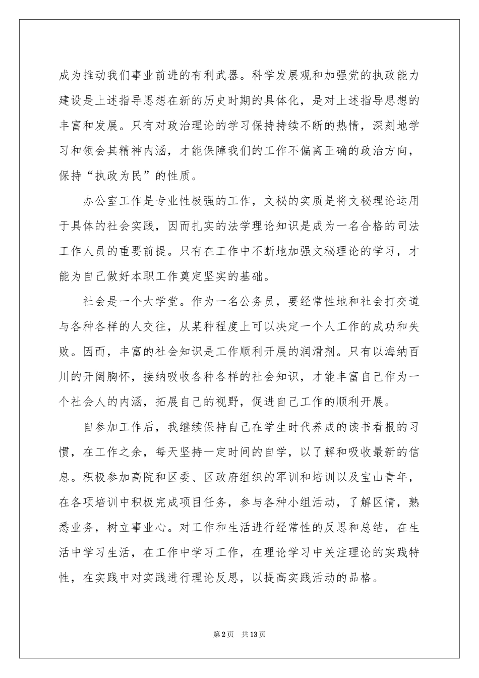 文秘的实习报告三篇_第2页