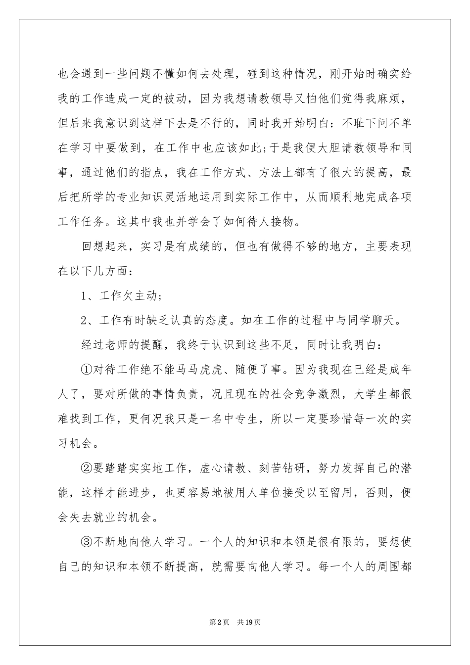 文秘的实习报告模板汇总5篇_第2页