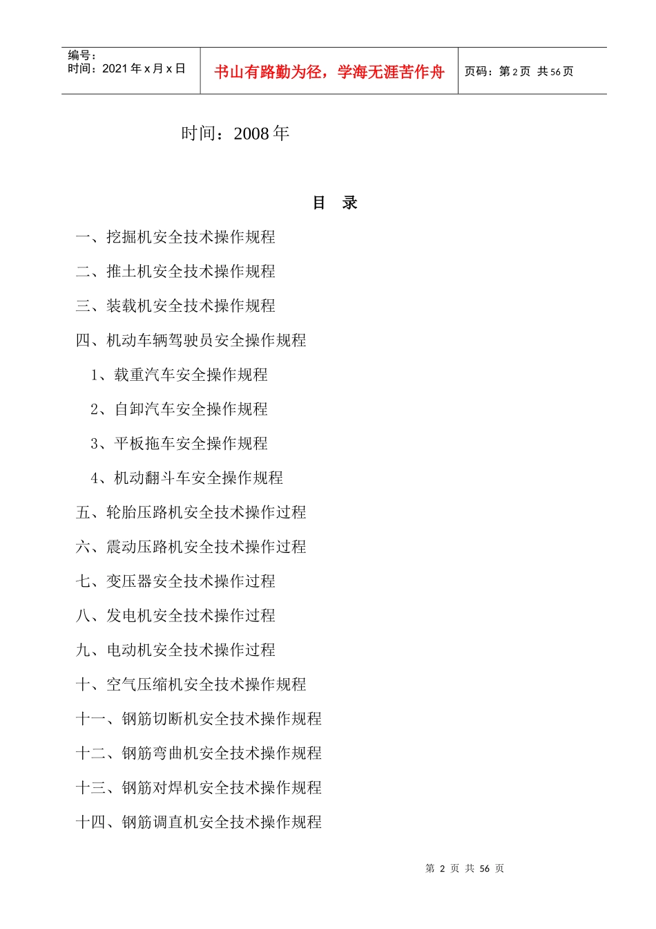 制梁场安全操作规程集_第2页