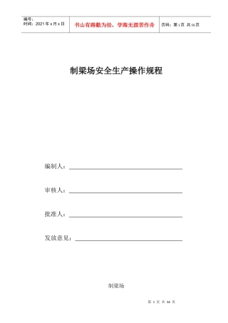 制梁场安全操作规程集