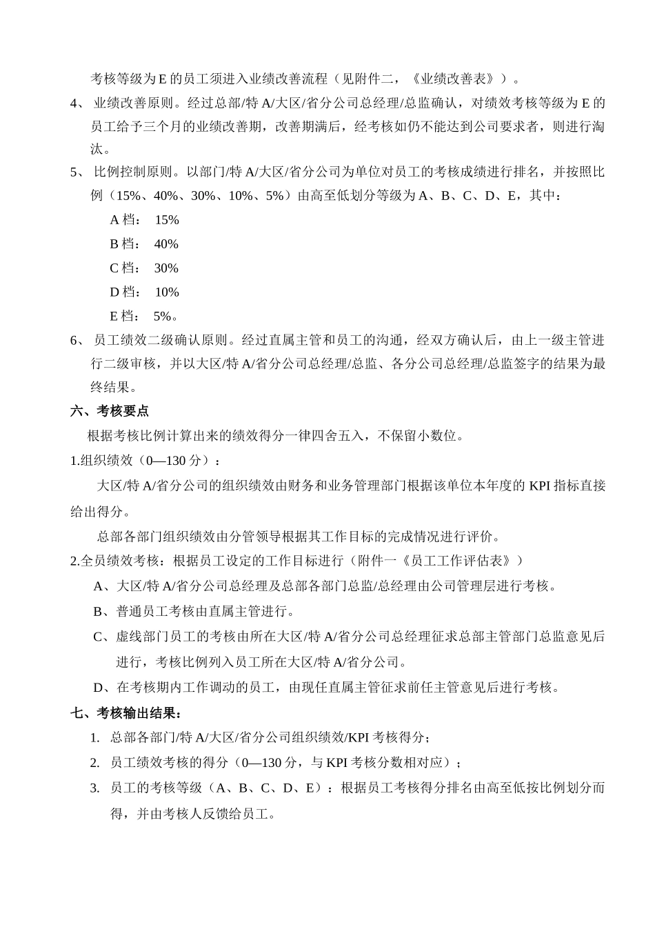 acj_0130_中国网通FY02绩效考核制度_第2页