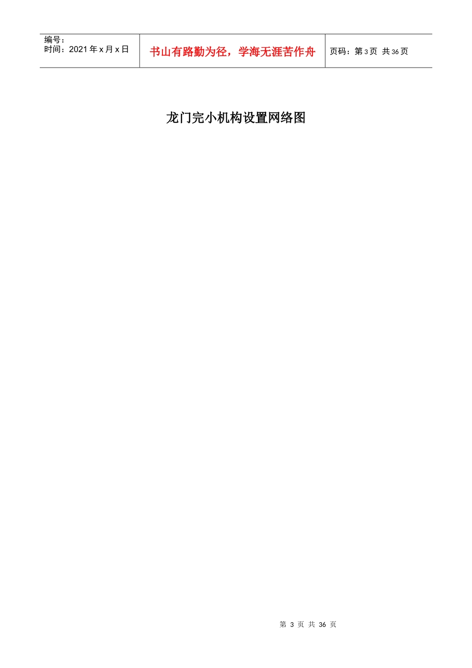 龙门完小委员会工作制度_第3页