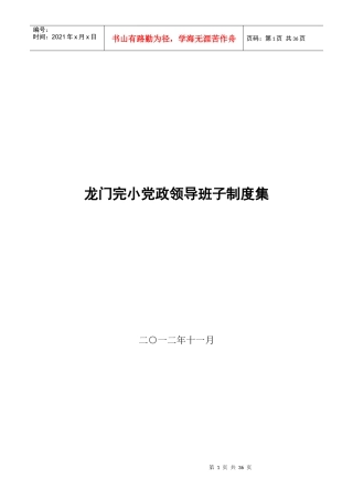 龙门完小委员会工作制度
