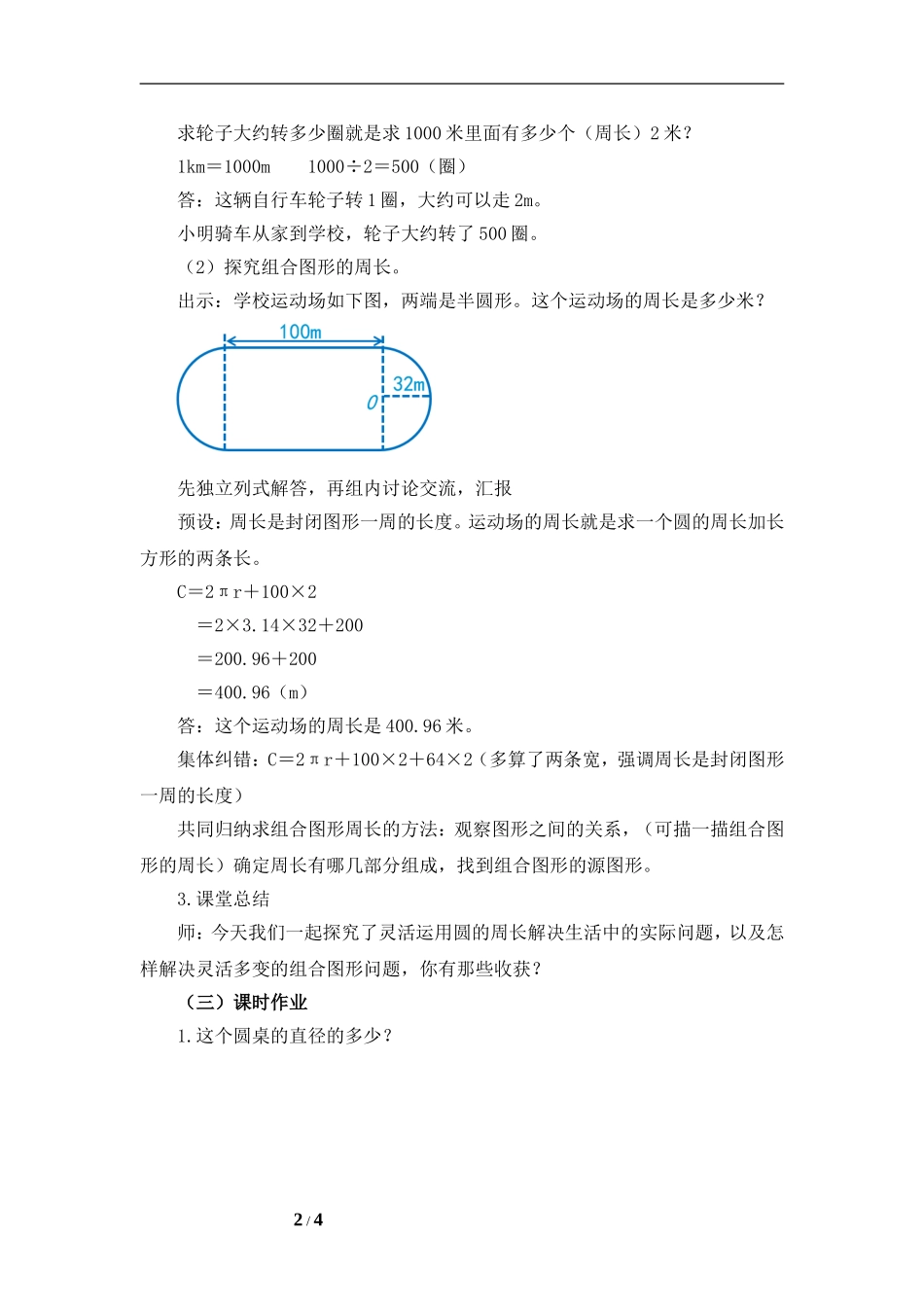 《圆的周长（二）》名师教案_第2页