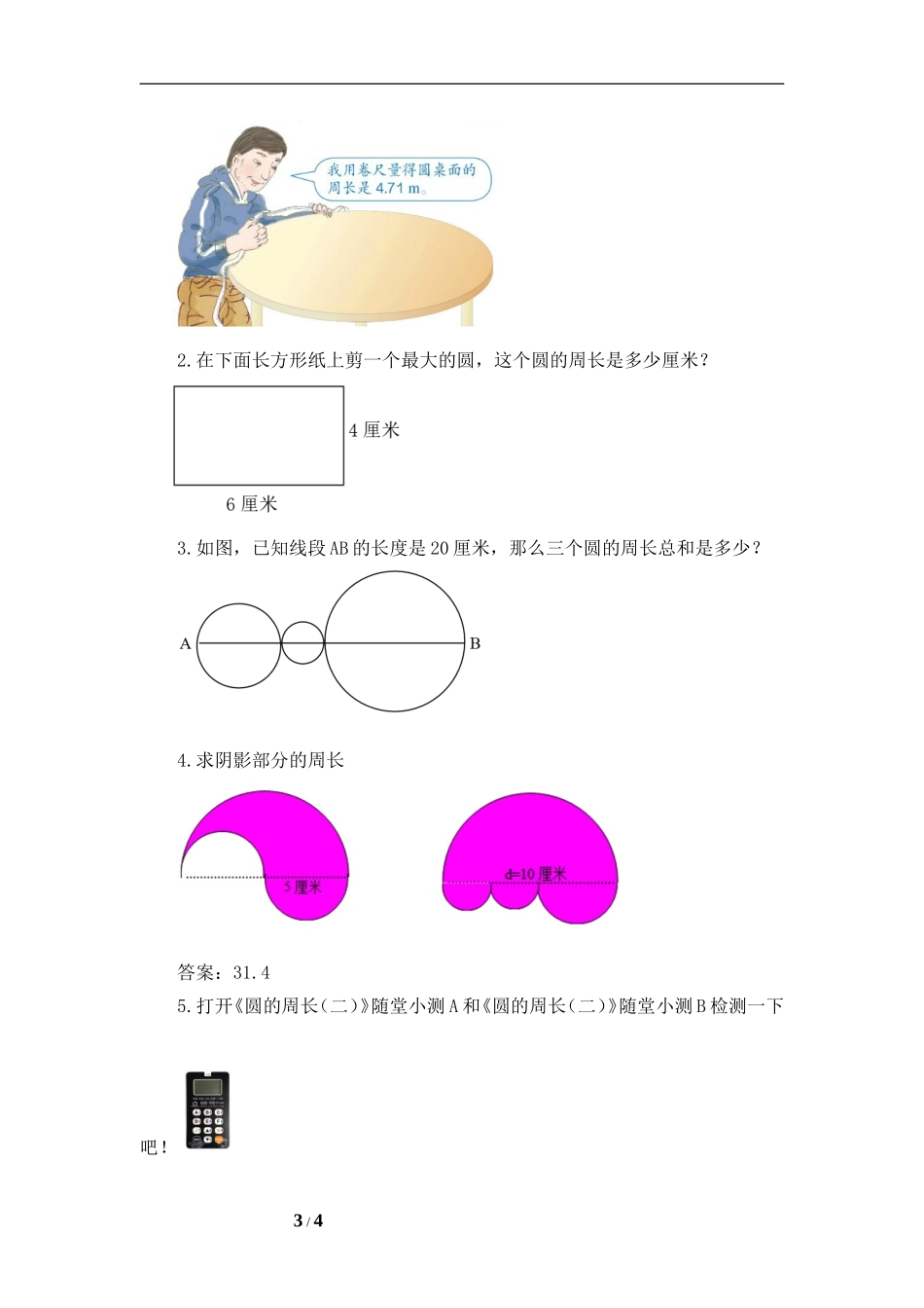 《圆的周长（二）》名师教案_第3页