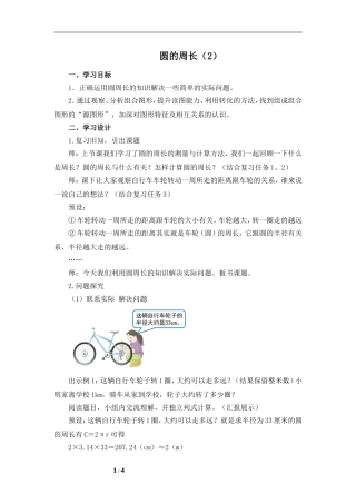 《圆的周长（二）》名师教案