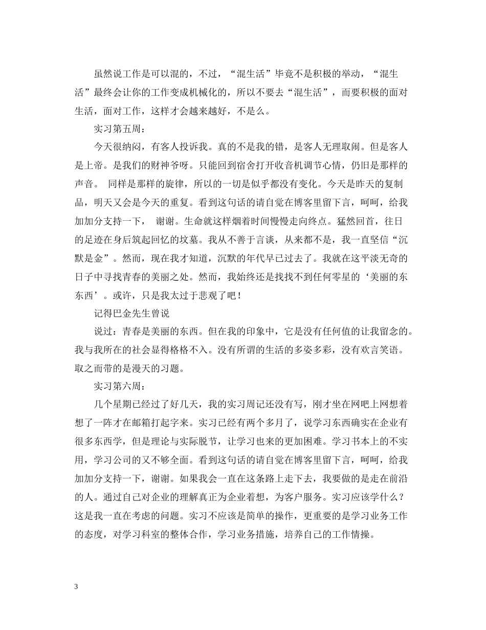 市场营销专业实习工作总结范文_第3页