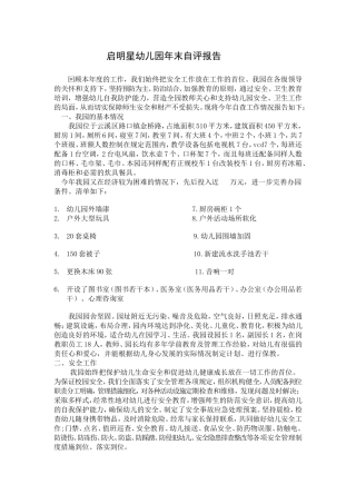 启明星幼儿园年末自评报告