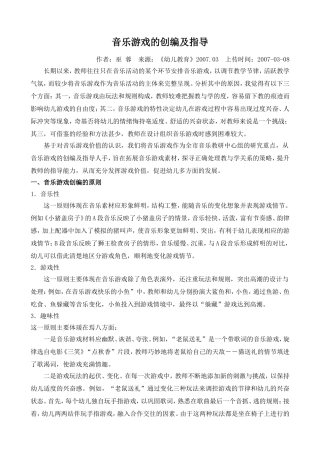 音乐游戏的创编及指导