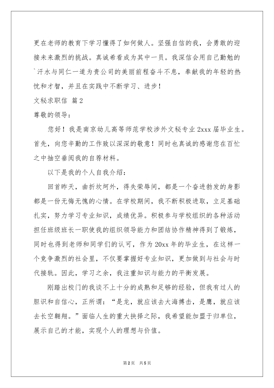 文秘求职信4篇_第2页
