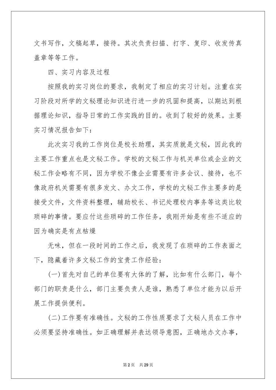 文秘的实习报告八篇_第2页