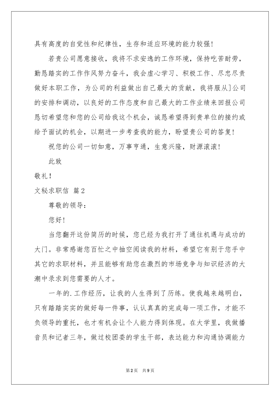 文秘求职信集合7篇_第2页