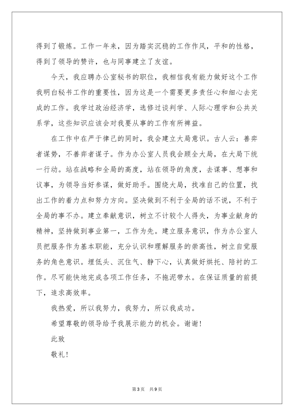 文秘求职信集合7篇_第3页