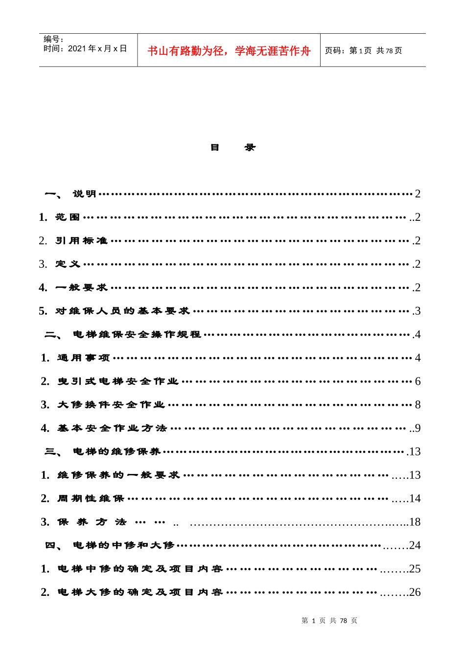 电梯维保工作指导规范_第2页