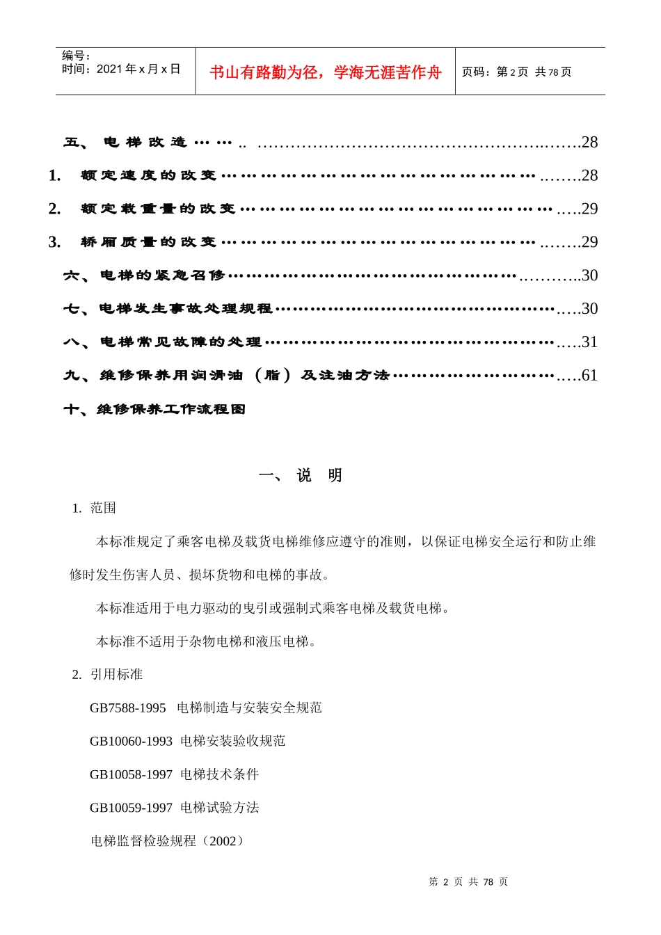 电梯维保工作指导规范_第3页