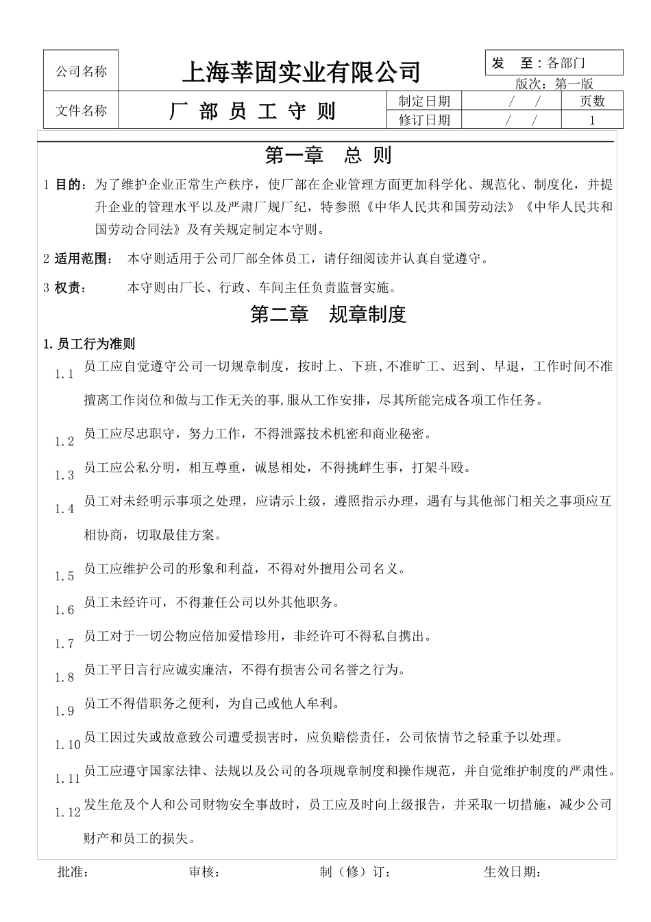 员工守则-包含所有制度_第1页