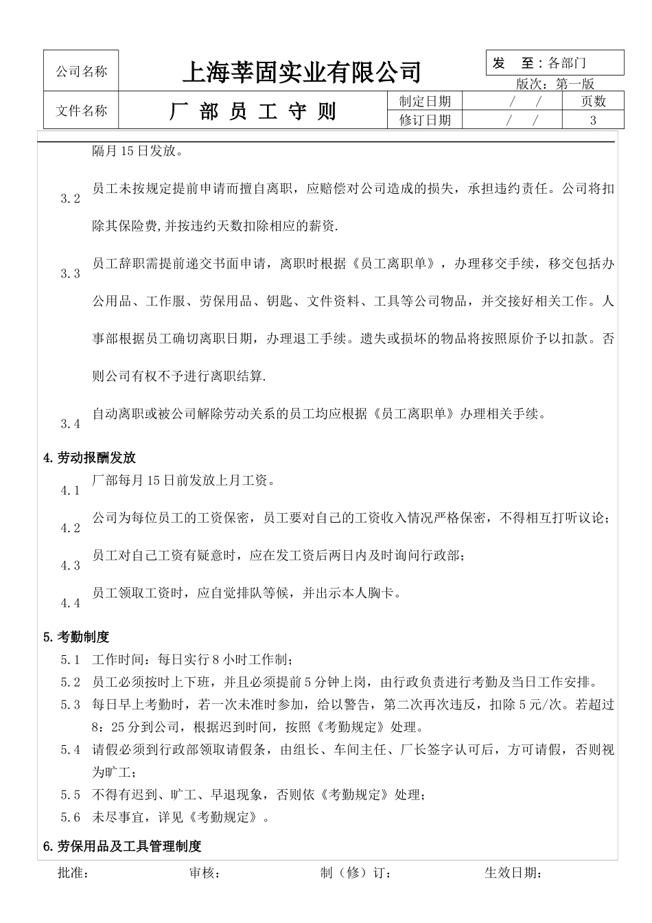 员工守则-包含所有制度_第3页