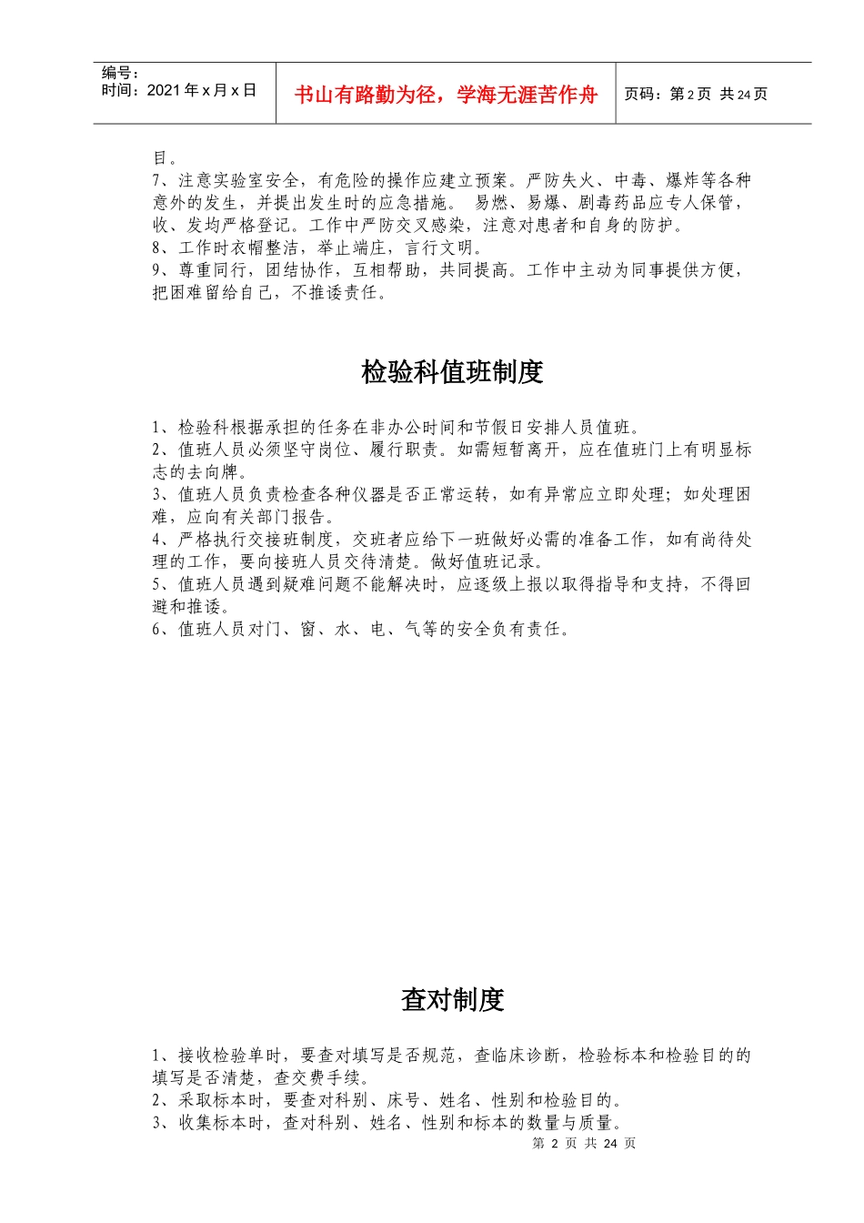检验科工作制度_第2页