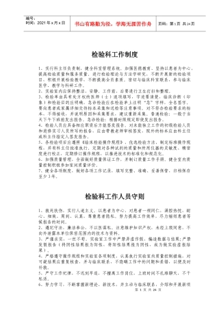 检验科工作制度