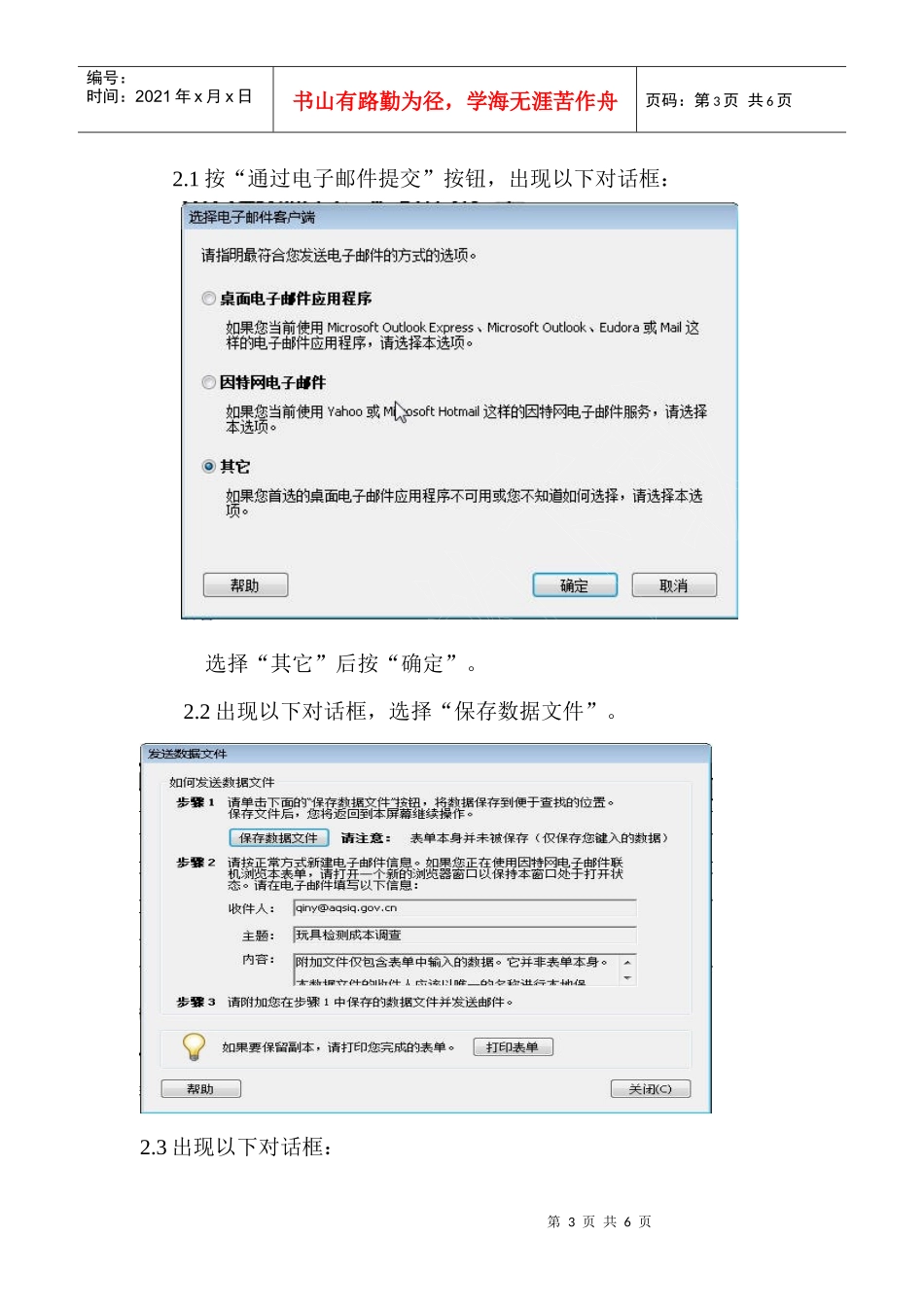 出口玩具企业检测成本调查表填表说明_第3页