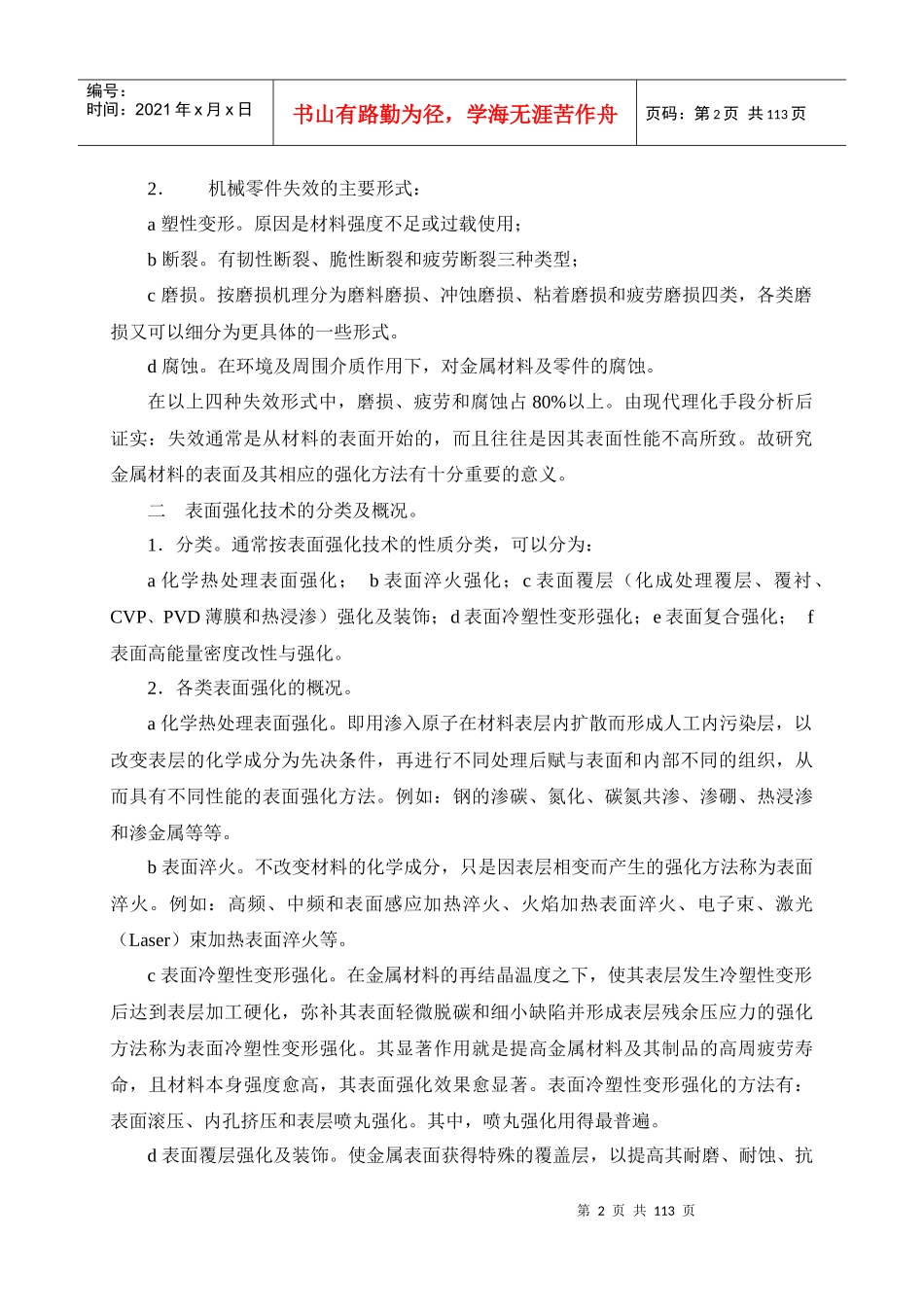 材料表面工程培训教案_第2页