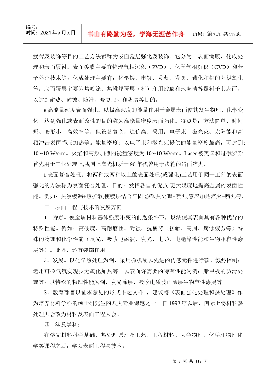 材料表面工程培训教案_第3页