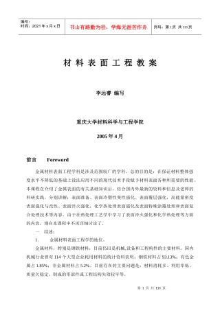 材料表面工程培训教案