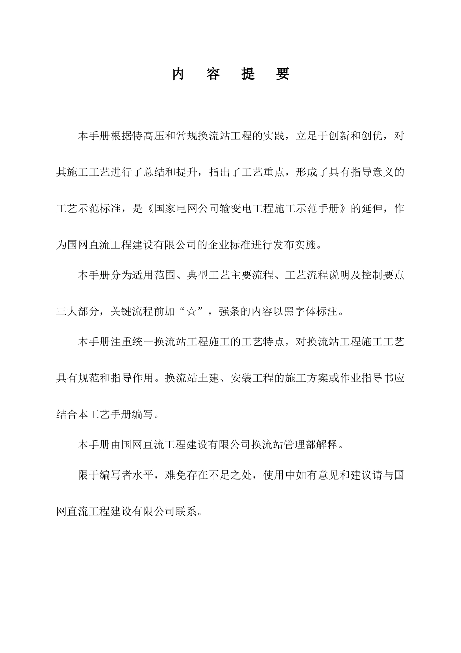 换流站典型施工工艺标准化手册_第3页