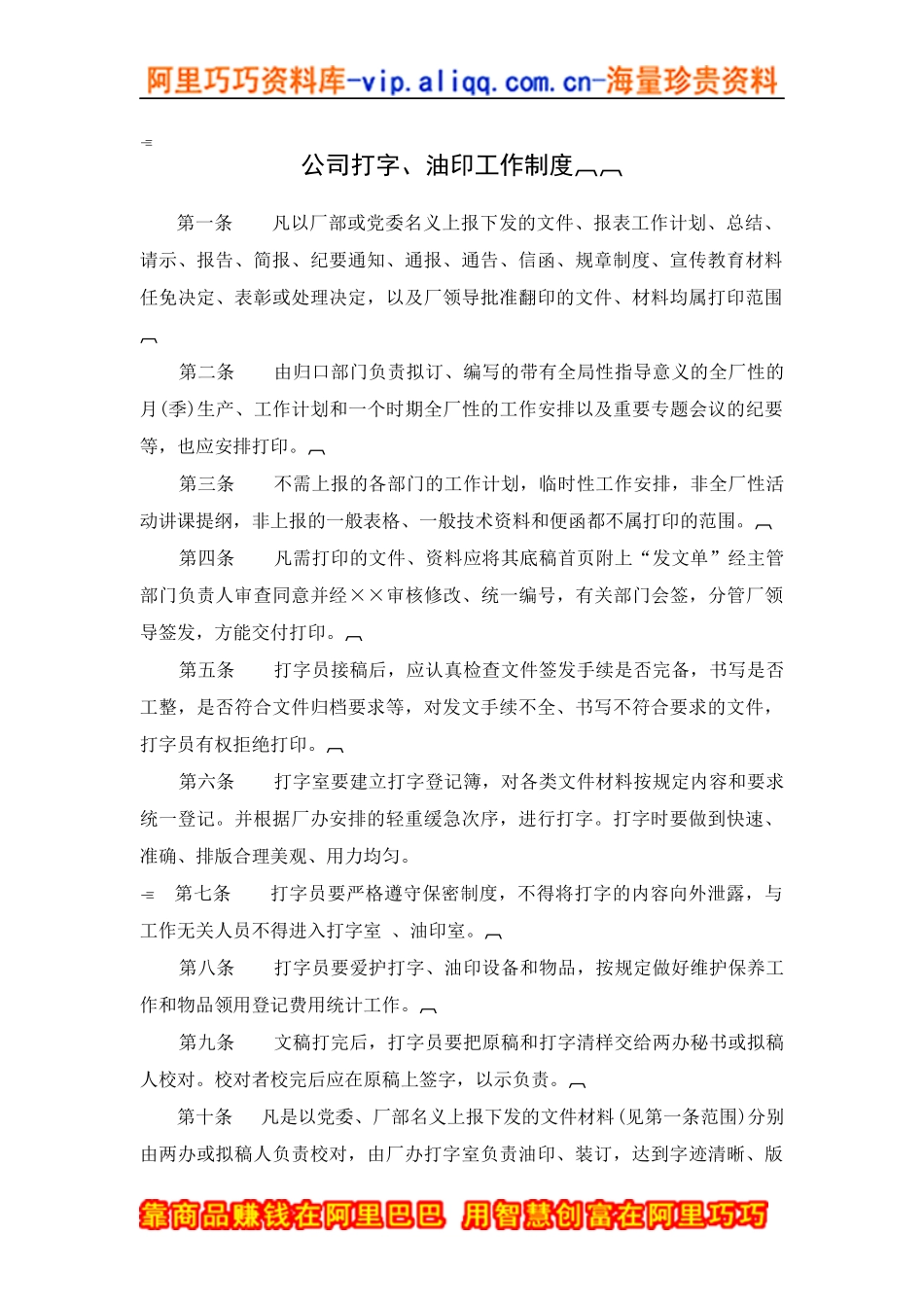 公司打字、油印工作制度_第1页