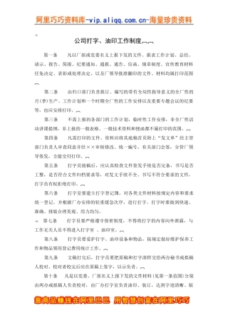 公司打字、油印工作制度