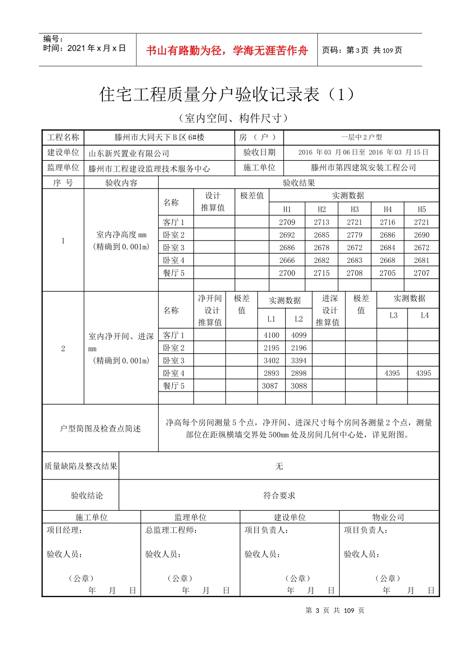 大同6#楼分户验收用表空间尺寸_第3页